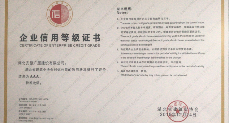 企业信用等级证书AAA.png