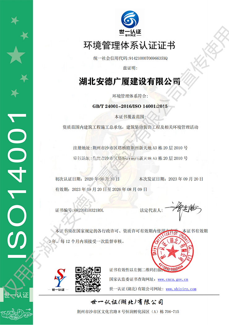 环境管理体系认证证书1.jpg